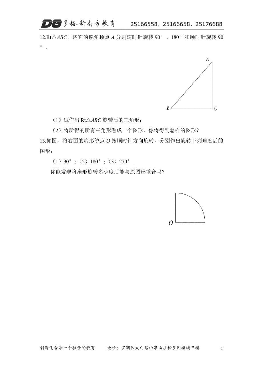 旋转和旋转作图_第5页