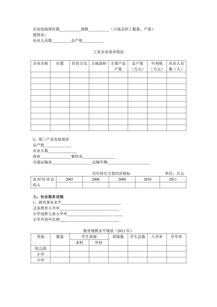 新农村建设收集资料提纲_第3页