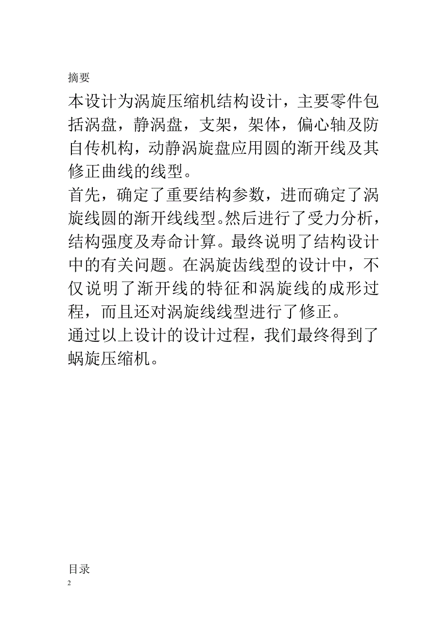 涡旋压缩机设计论文_第2页