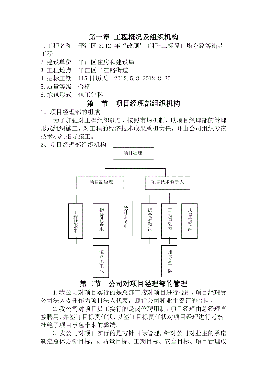 街巷改厕工程施工组织设计_第1页