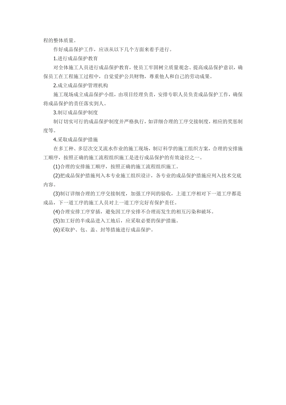 机房工程项目施工安全管理与成品保护_第4页