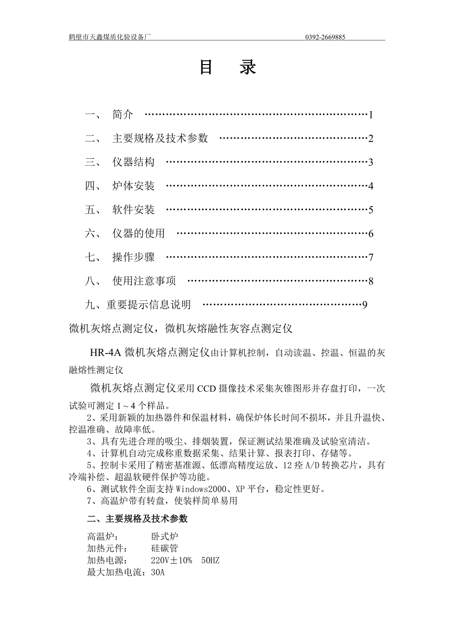 微机灰熔融性测定仪 灰熔点测定仪详细信息 微机灰熔点测定仪 智能自动灰熔点测定仪 灰熔融性灰熔点测定仪_第1页