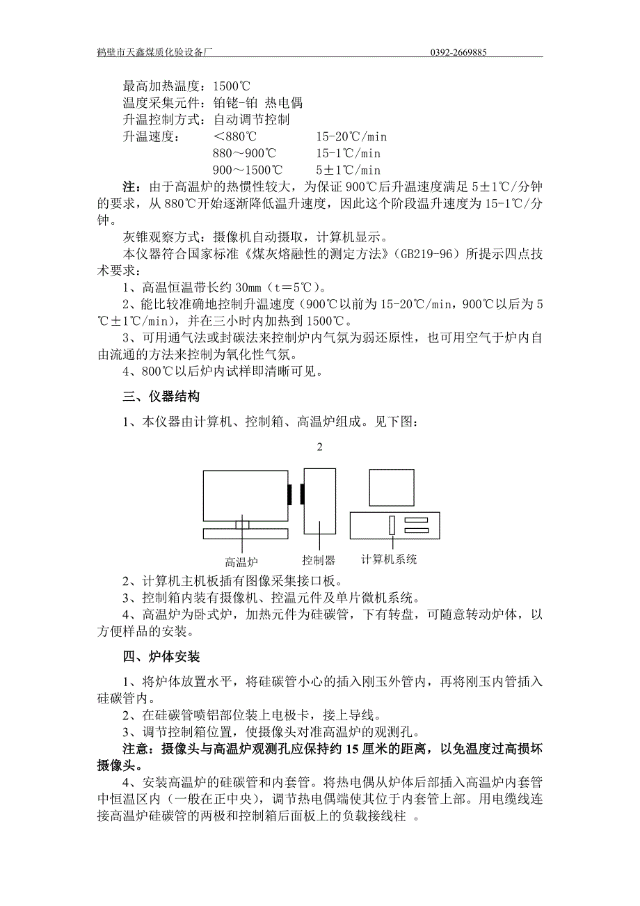 微机灰熔融性测定仪 灰熔点测定仪详细信息 微机灰熔点测定仪 智能自动灰熔点测定仪 灰熔融性灰熔点测定仪_第2页