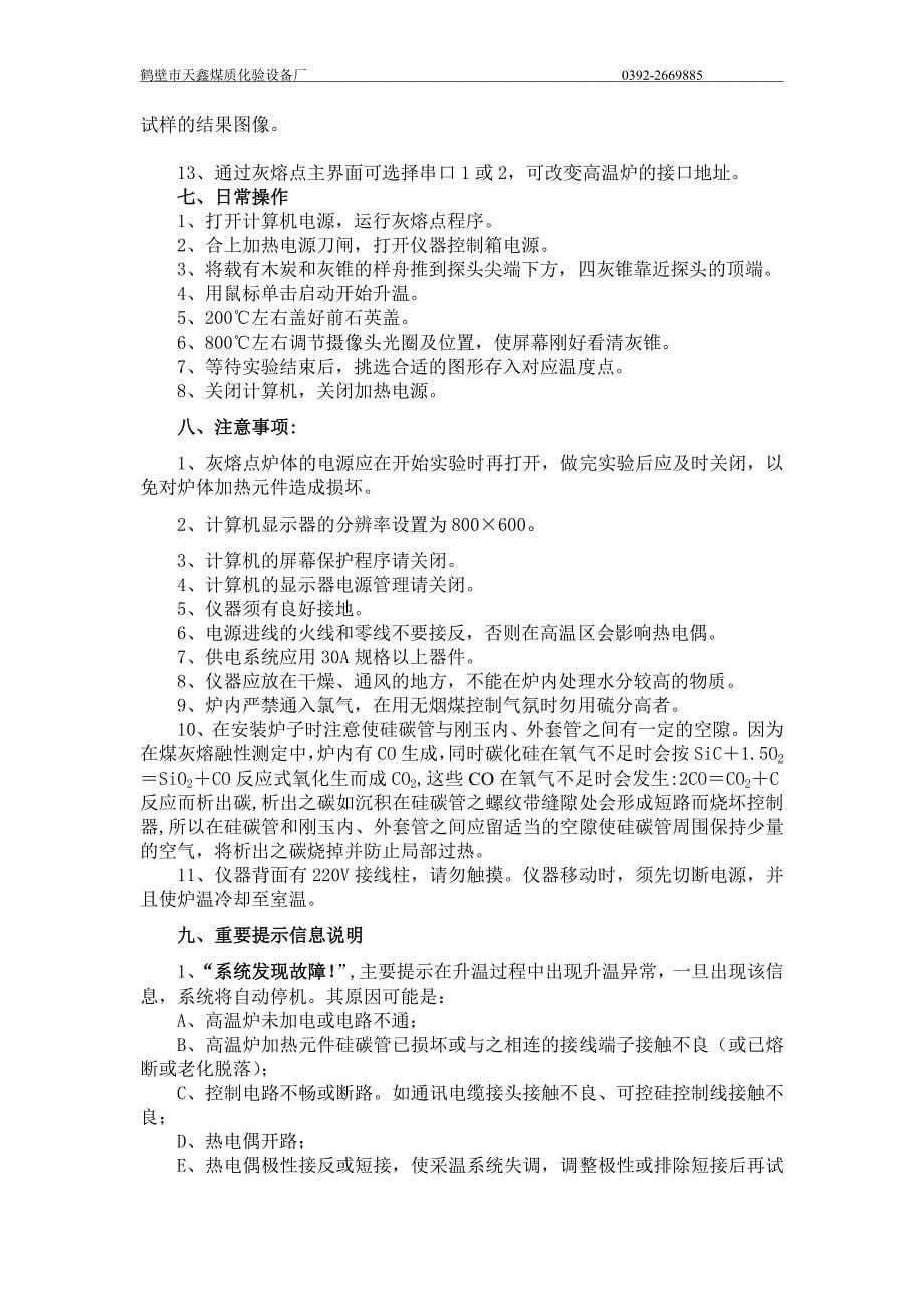 微机灰熔融性测定仪 灰熔点测定仪详细信息 微机灰熔点测定仪 智能自动灰熔点测定仪 灰熔融性灰熔点测定仪_第5页