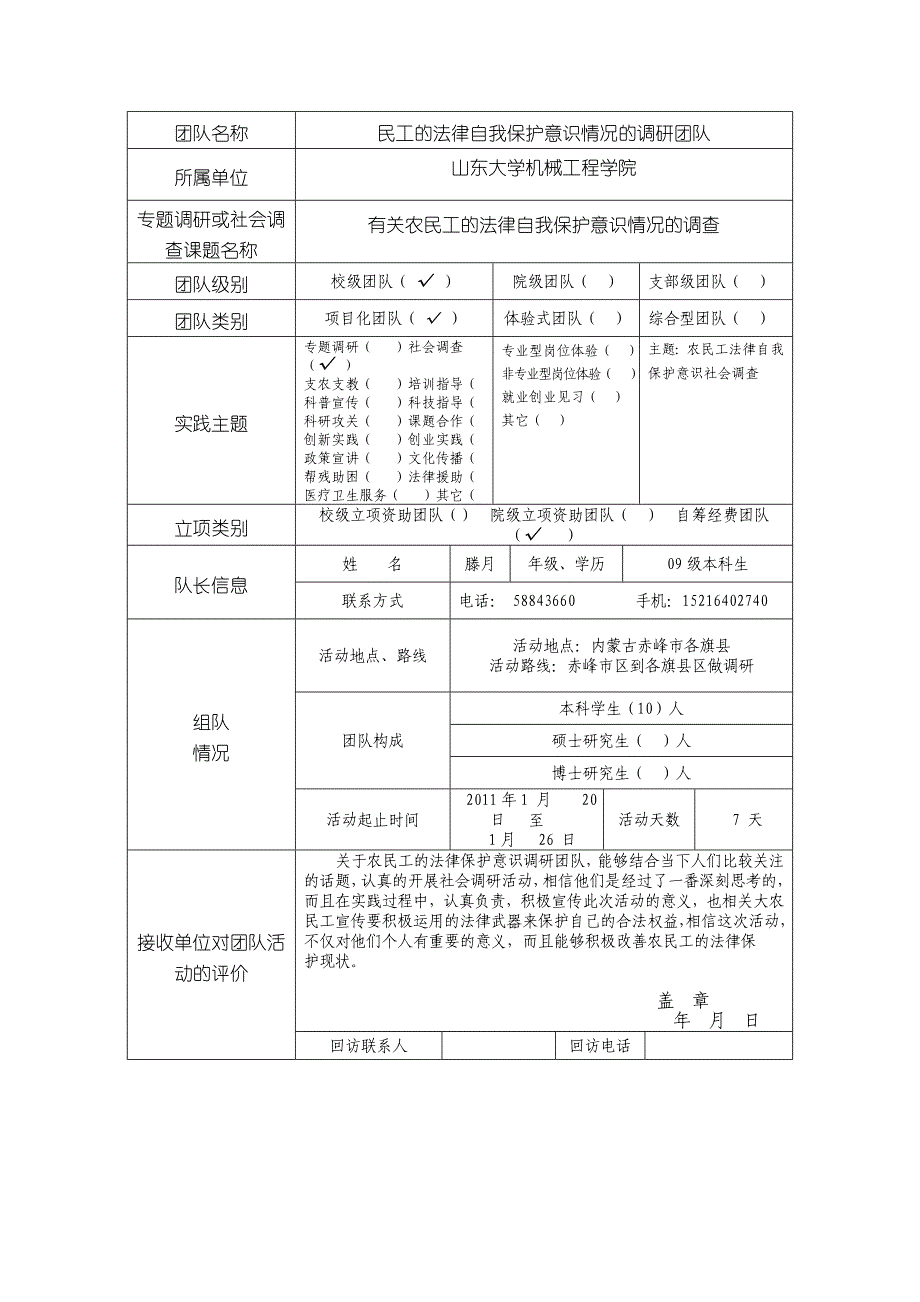 大学生社会实践活动团队立项资助结题书_第2页