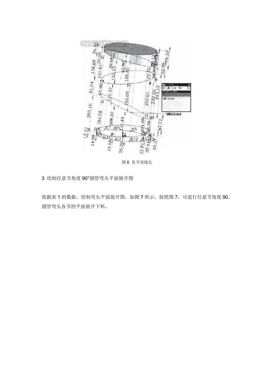 圆管弯头cad展开放样新思路_第5页