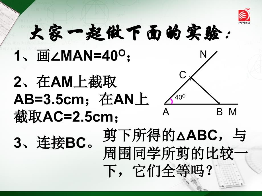 新苏科版 全等三角形的条件3_第4页