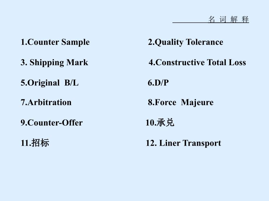 国贸实务综合测试习题库_第3页