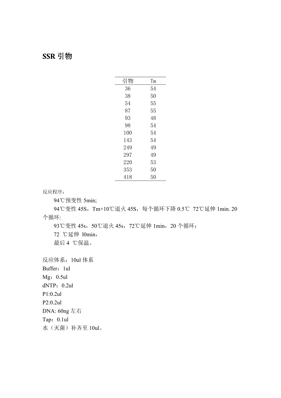 杉木基因组dna的提取实验方案_第3页