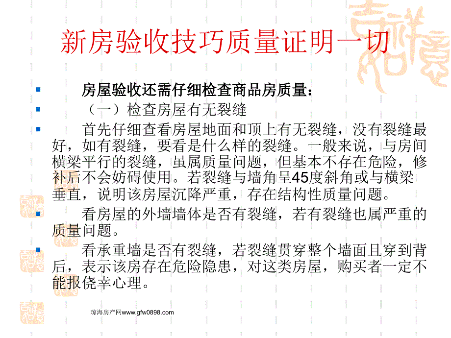 新房验收技巧质量证明一切_第3页