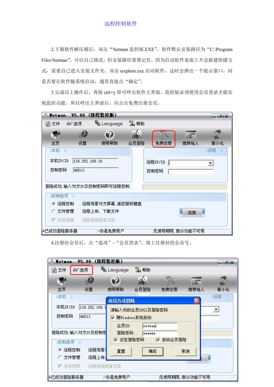 如何正确使用版的远程控制软件_第2页