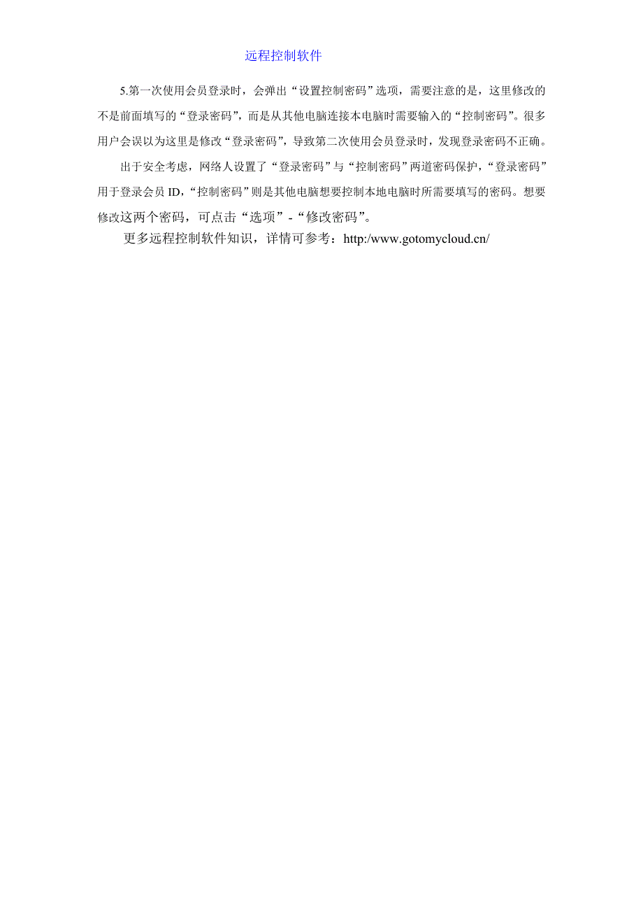 如何正确使用版的远程控制软件_第3页