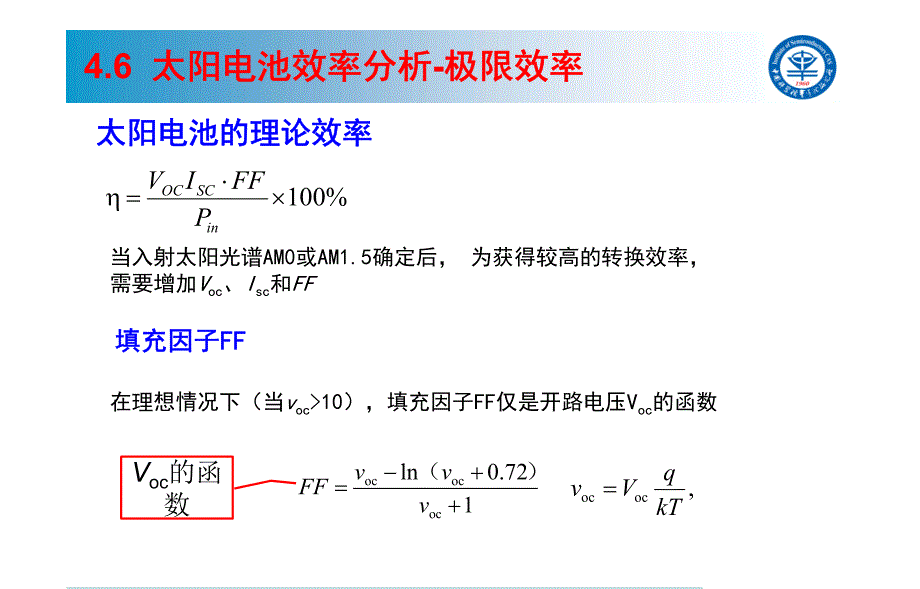 《太阳能电池基础与应用》太阳能电池-第四章-4_第2页