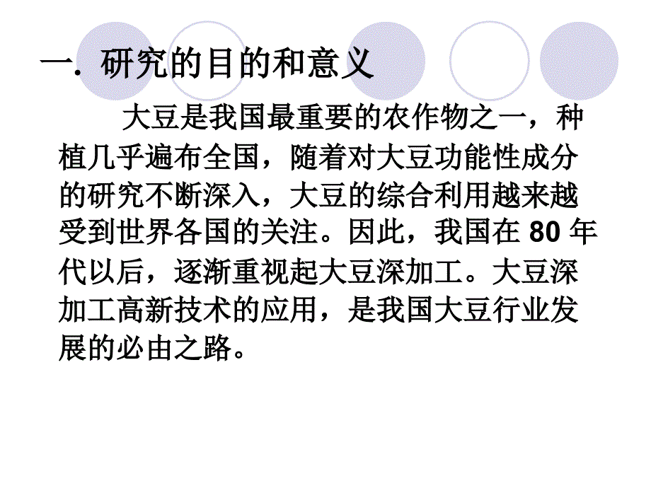 酸水解大豆异黄酮的研究_第3页