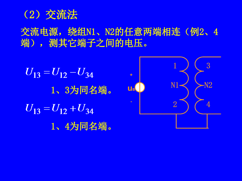 电路实验7.互感电路观测_第2页