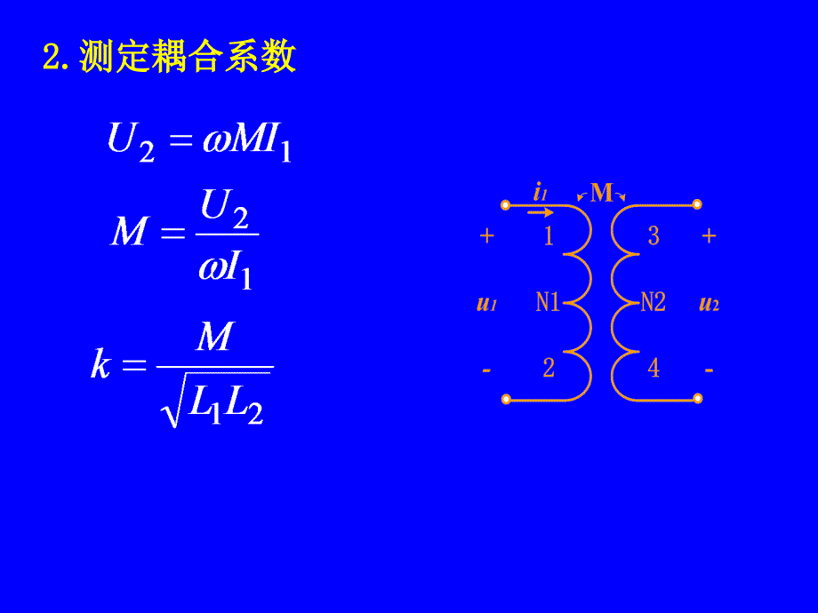 电路实验7.互感电路观测_第3页