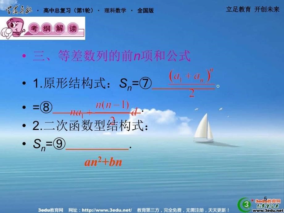 2013届高考理科数学第一轮总复习课件24_第5页