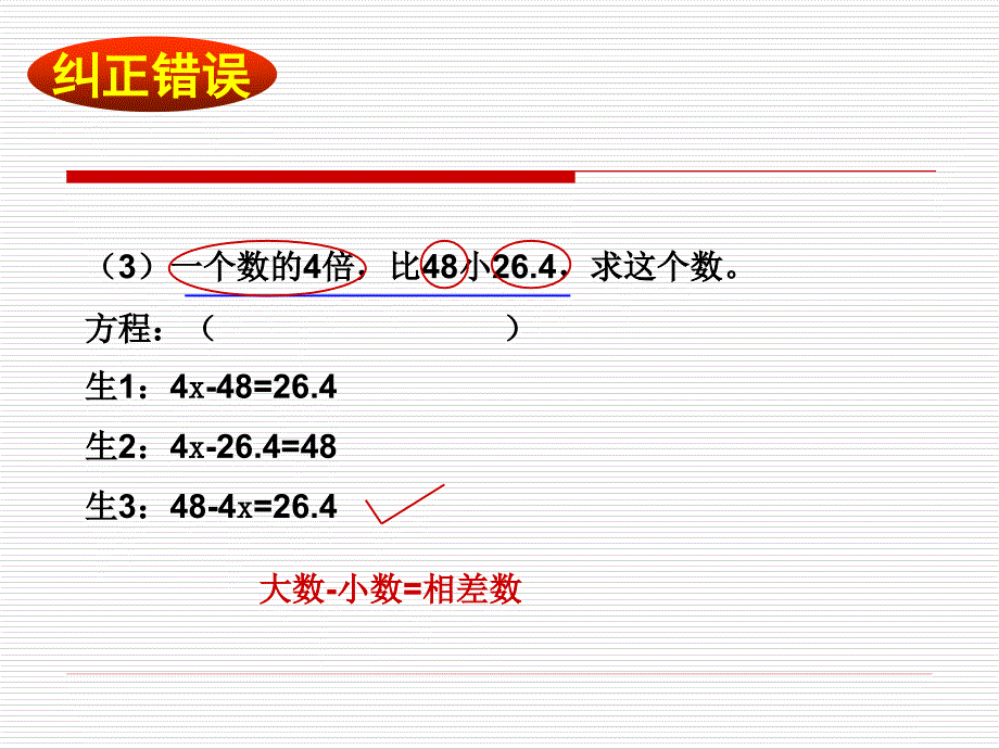 总复习(列方程解决问题)课件_第4页