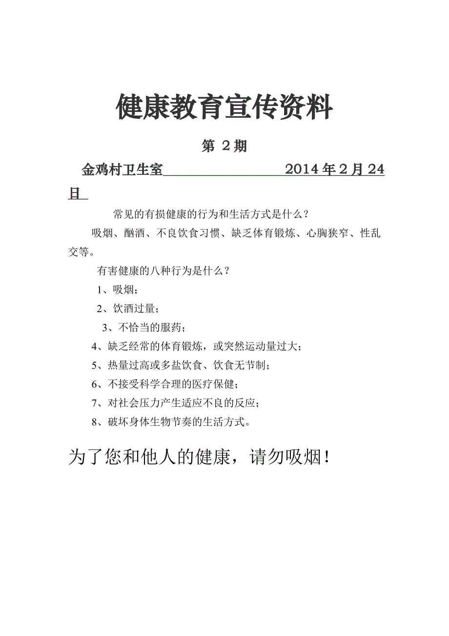 2014年健康教育宣传底稿_第2页