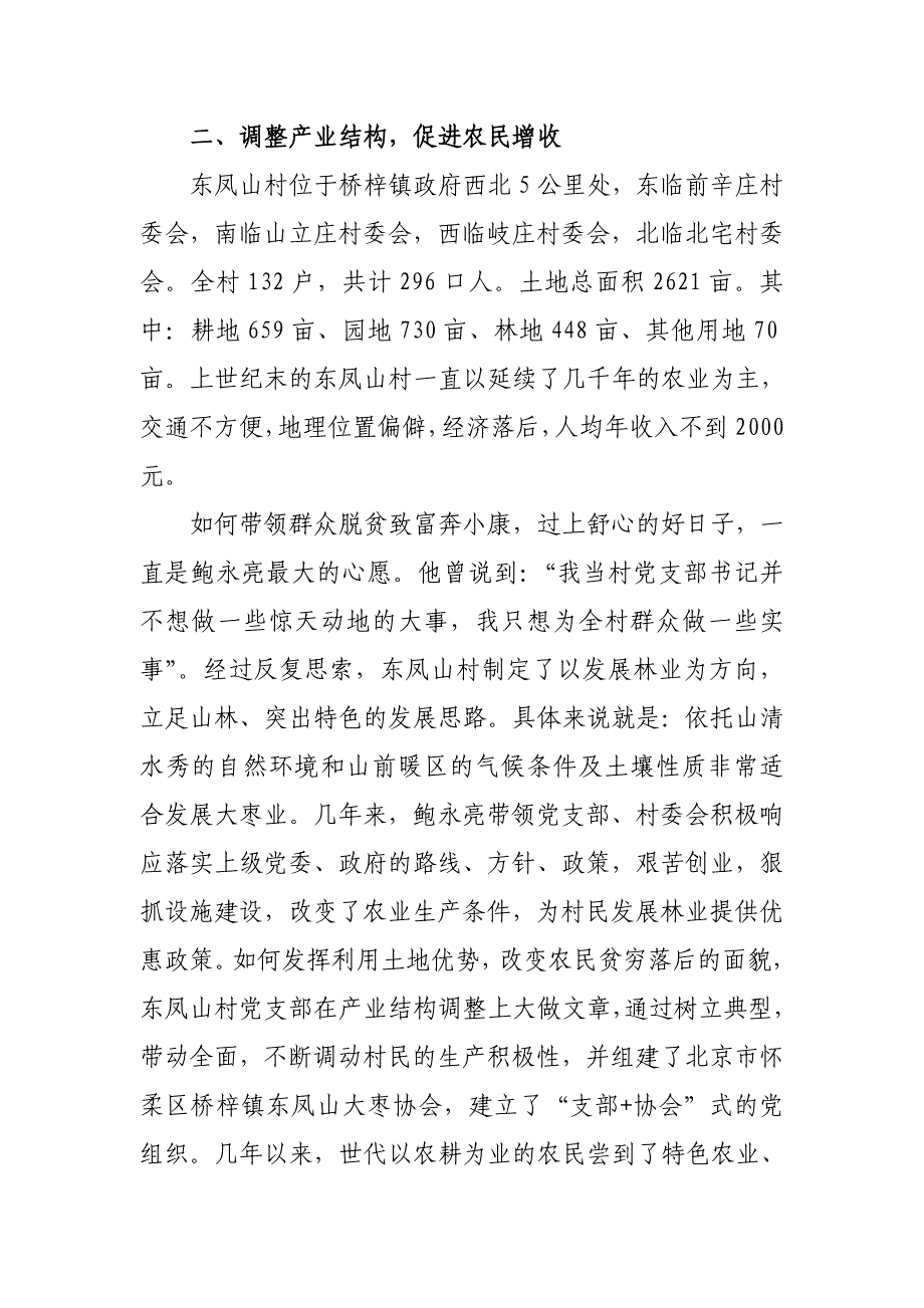 村党支部书记 优秀事迹 材料_第3页