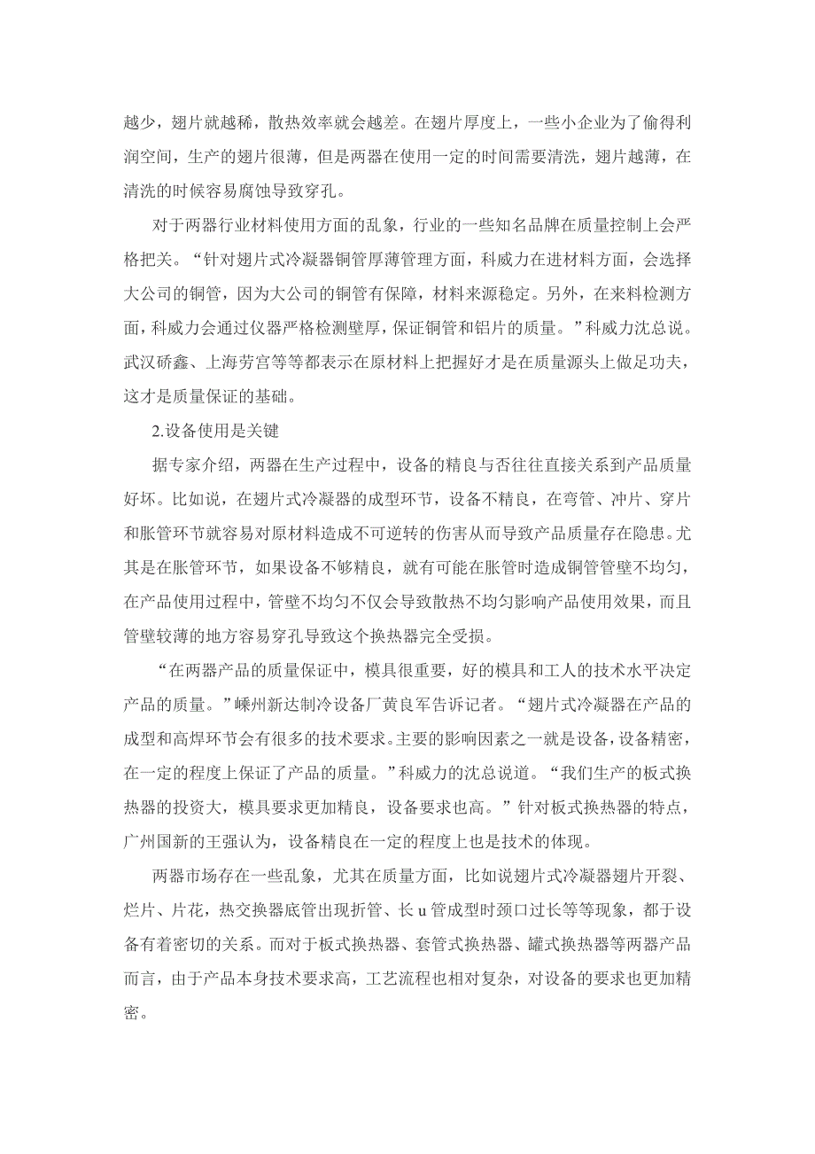 两器产品质量会对全套制冷系统产生致命的影响_第2页