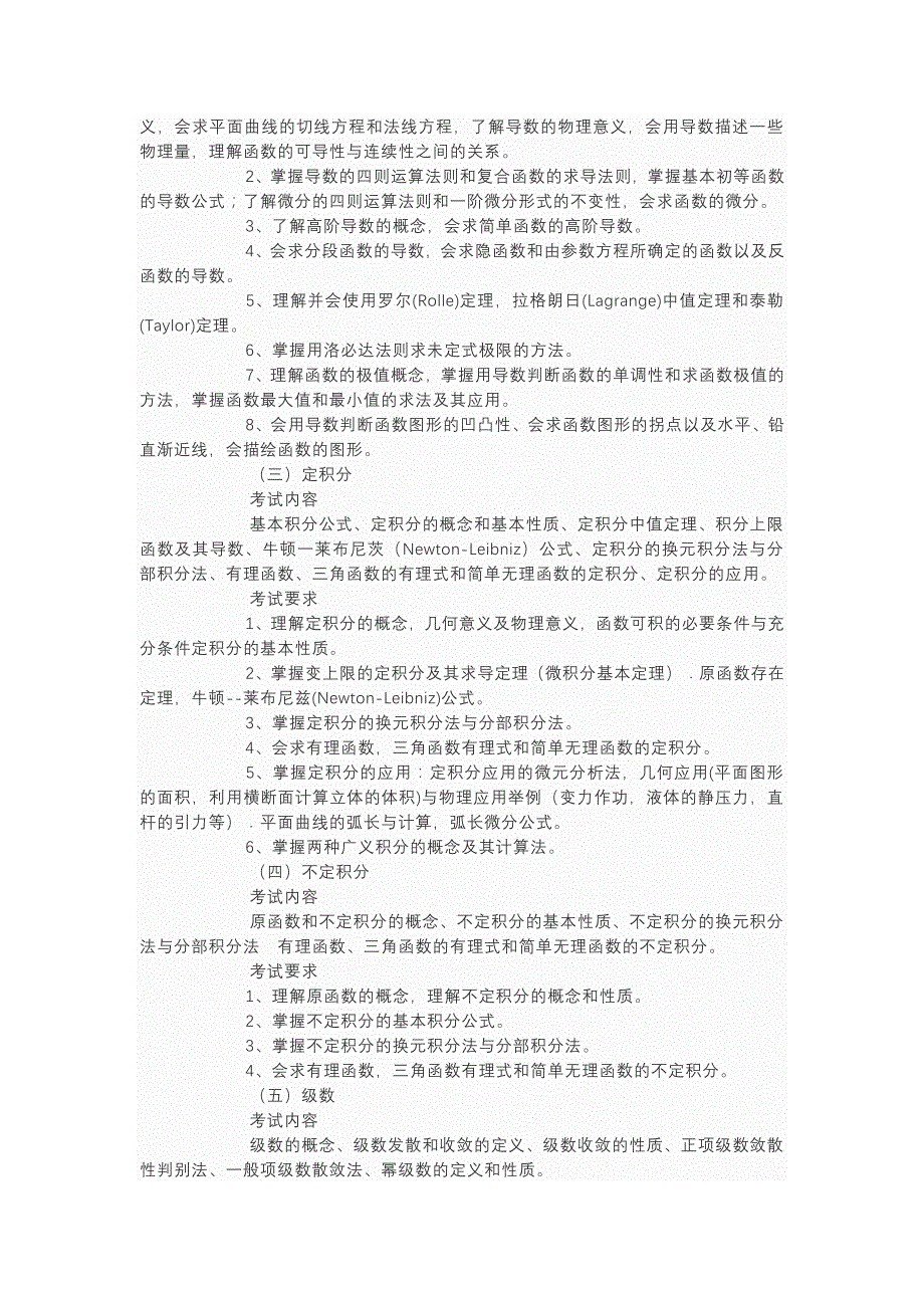 2014年最新江苏专转本考试大纲_第2页