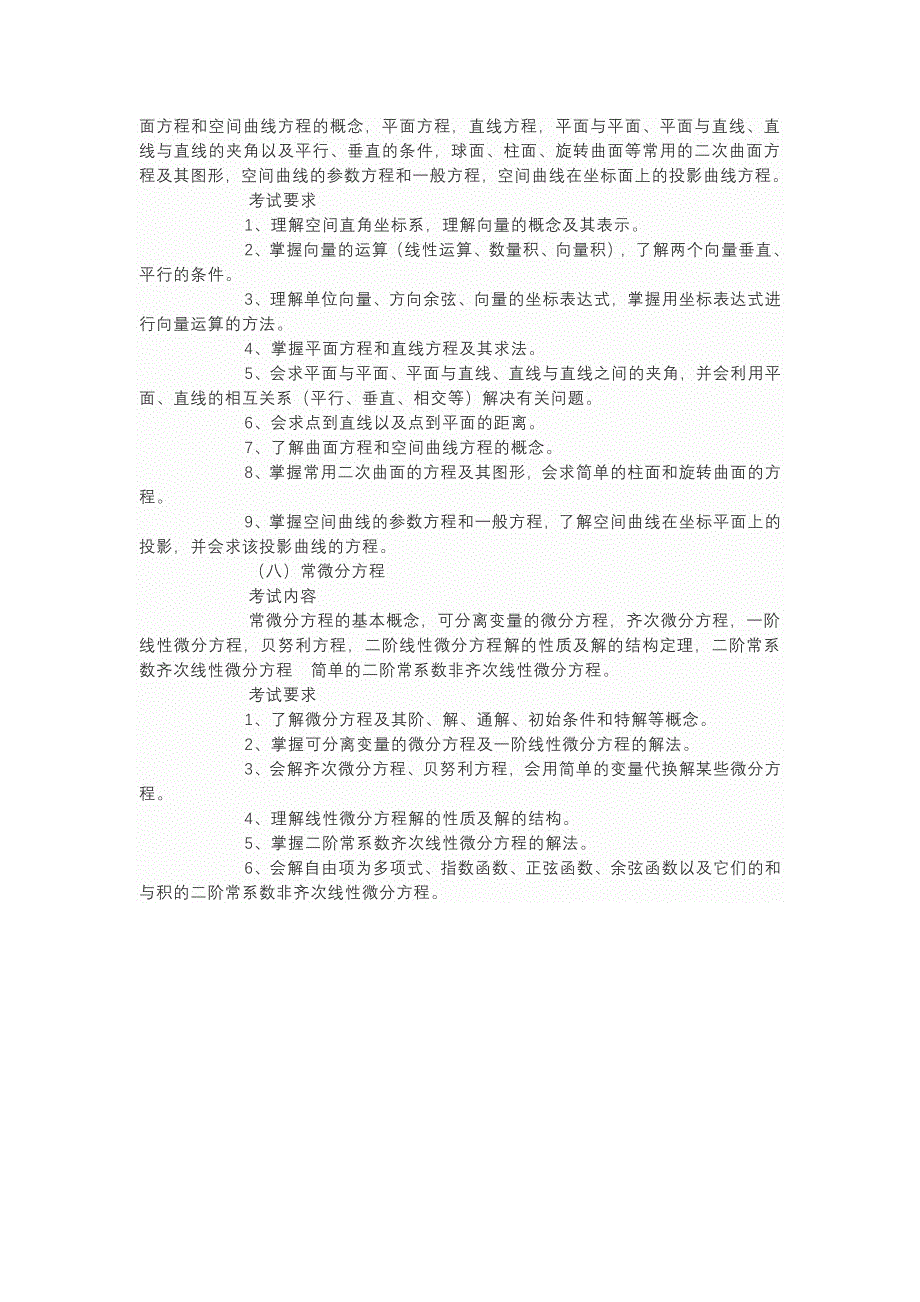 2014年最新江苏专转本考试大纲_第4页