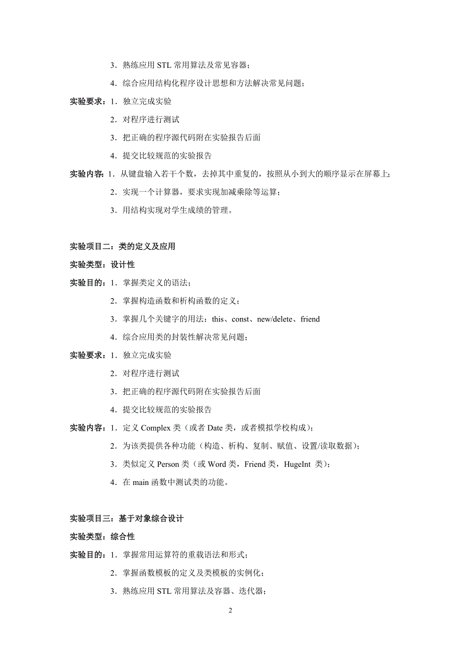 徐国庆_实验指导书_2011_面向对象1_第2页