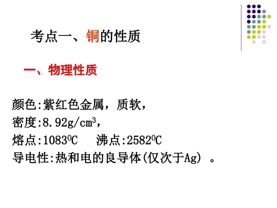 铜和铜的化合物_第5页