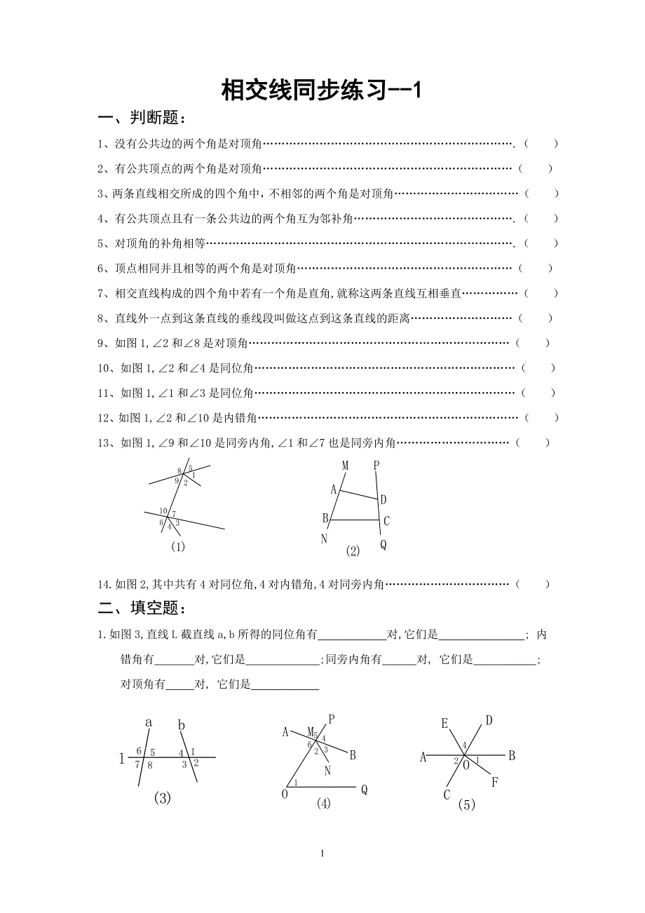 七年级数学上册相交线同步练习--1_第1页