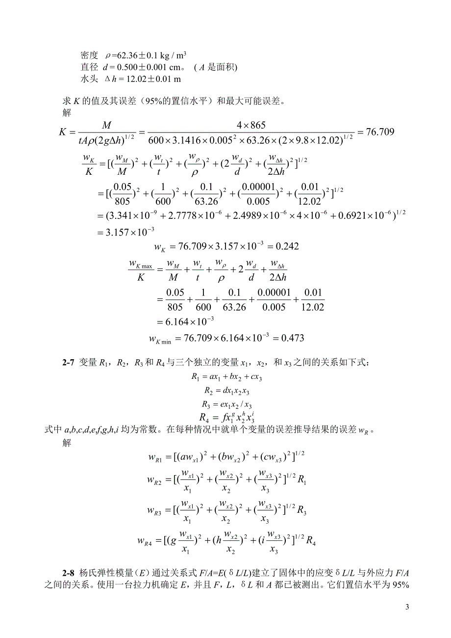 测试技术课后题答案2误差_第3页