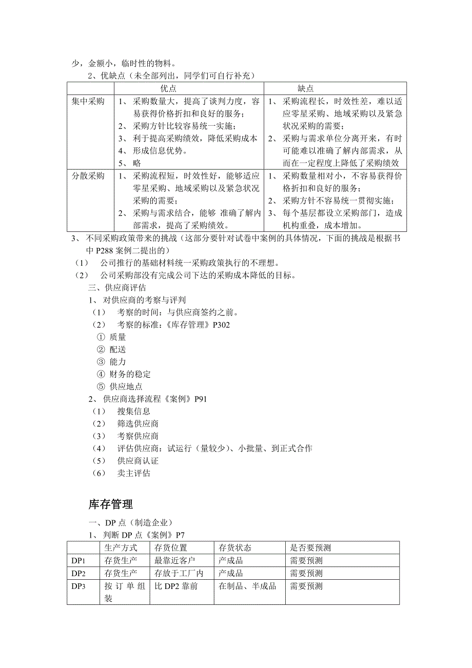 2010物流案例串讲_第2页