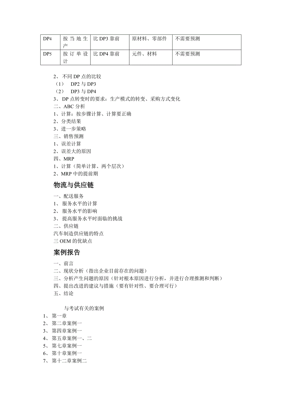 2010物流案例串讲_第3页