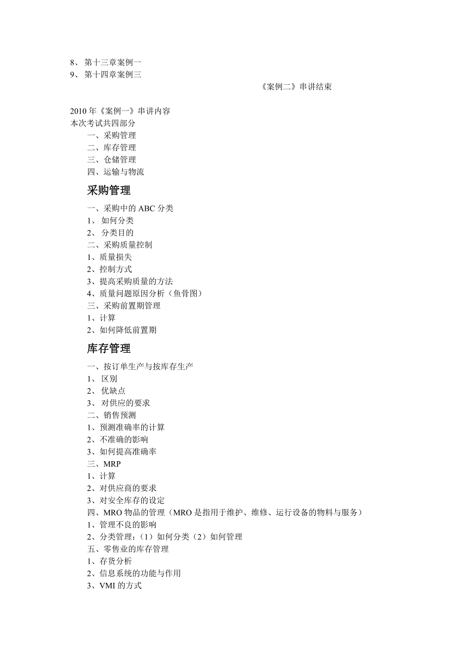 2010物流案例串讲_第4页