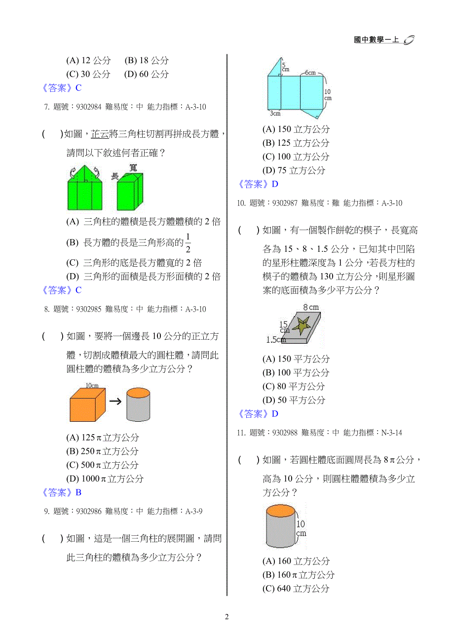 体积,容积与容量04-01体积与表面积_第2页