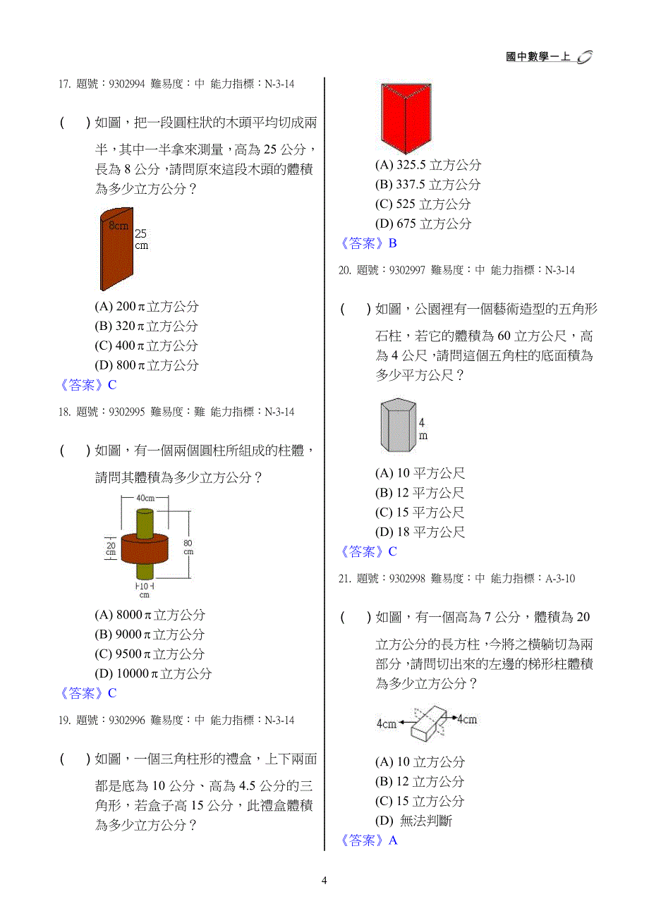 体积,容积与容量04-01体积与表面积_第4页