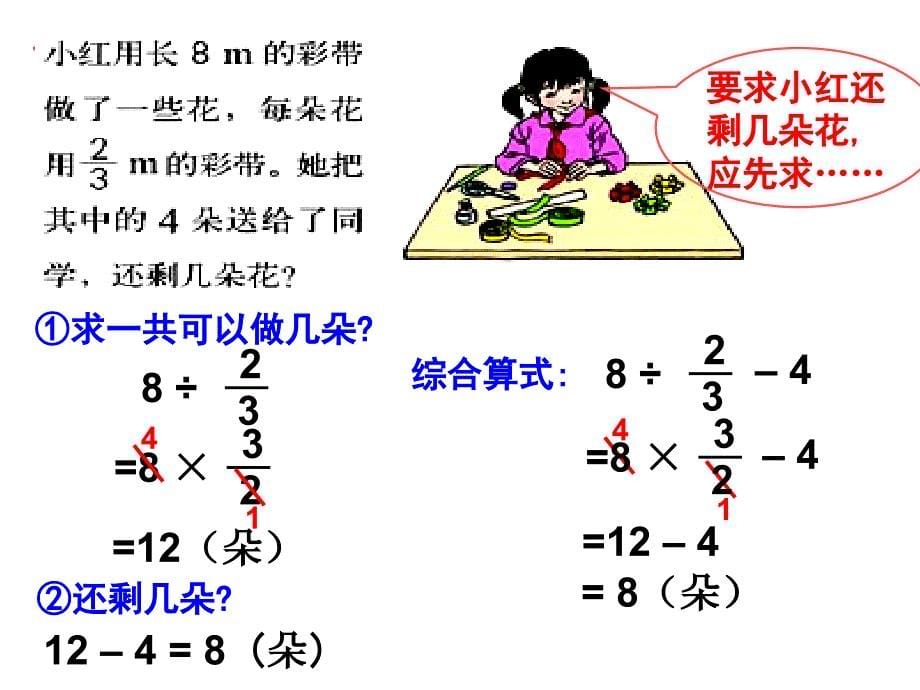 青岛版数学六年级第五单元分数混合运算复习课_第5页