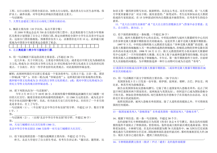 新闻概括精华训练题教师版_第2页