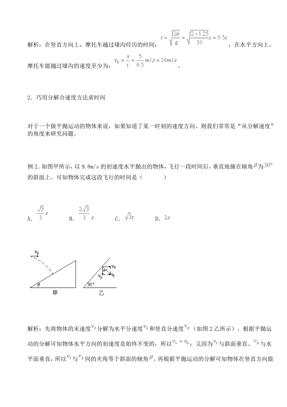 平抛运动专题复习与解题技巧_第3页