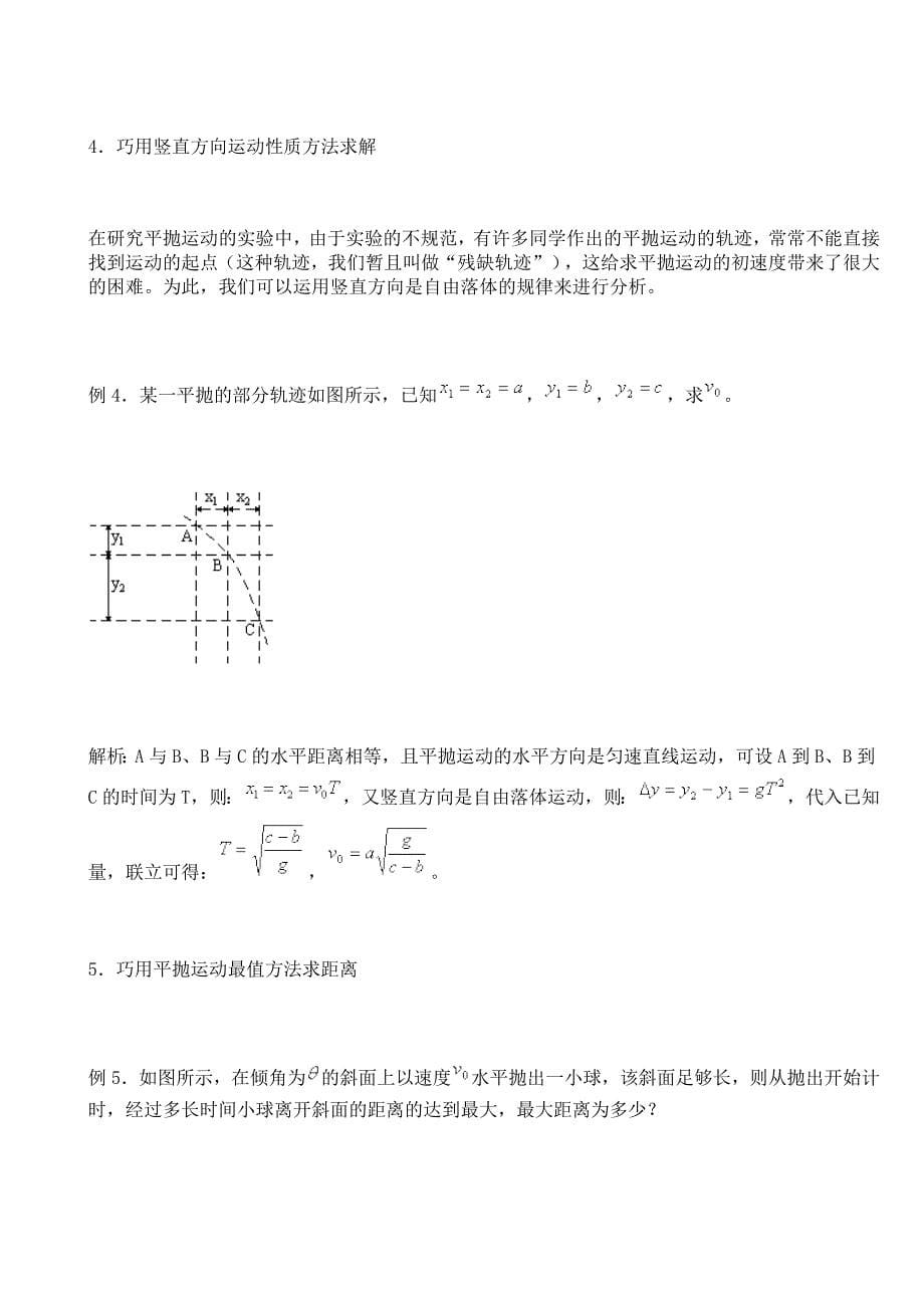 平抛运动专题复习与解题技巧_第5页