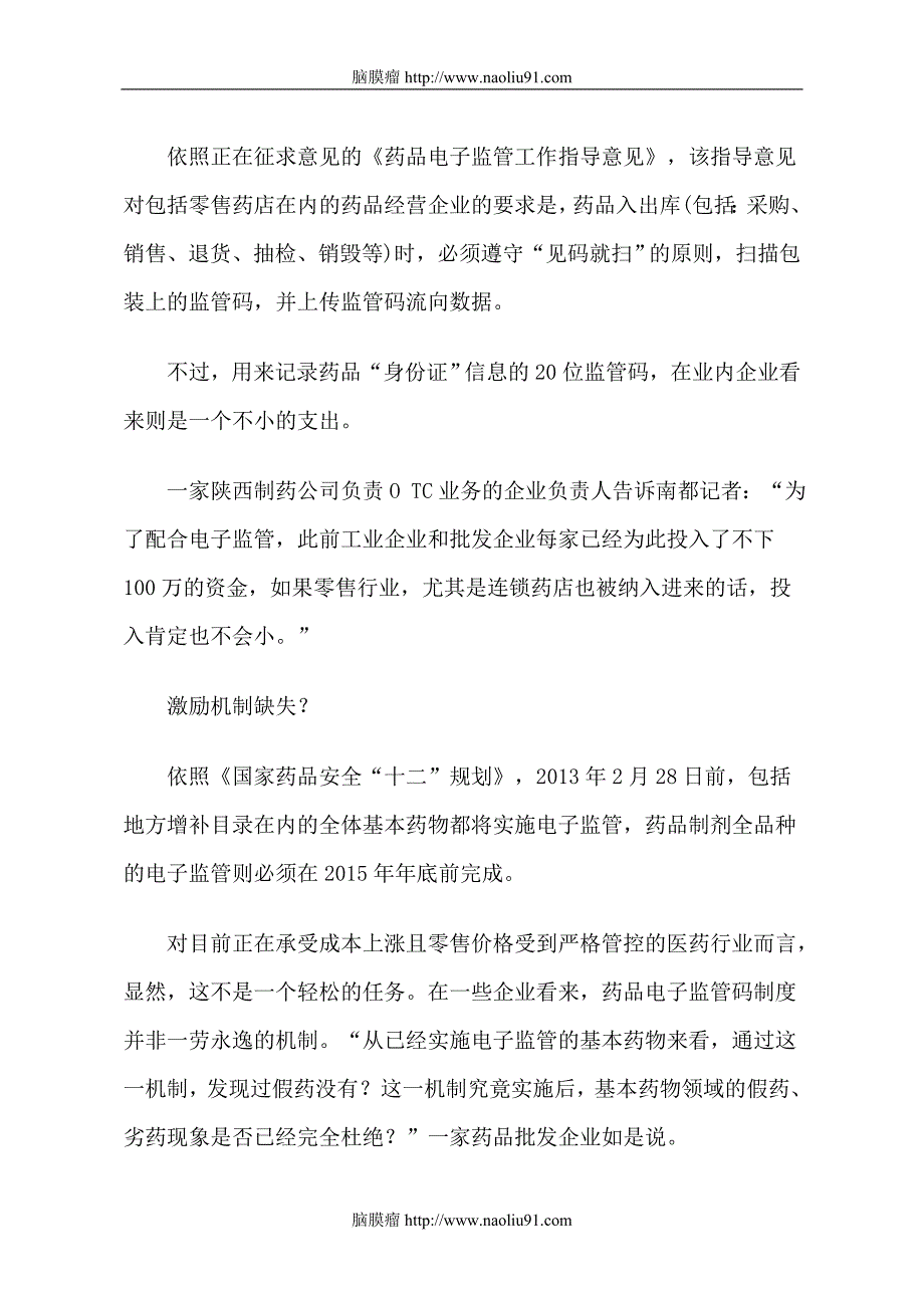 药品电子监管启动全覆盖计划浅析_第3页