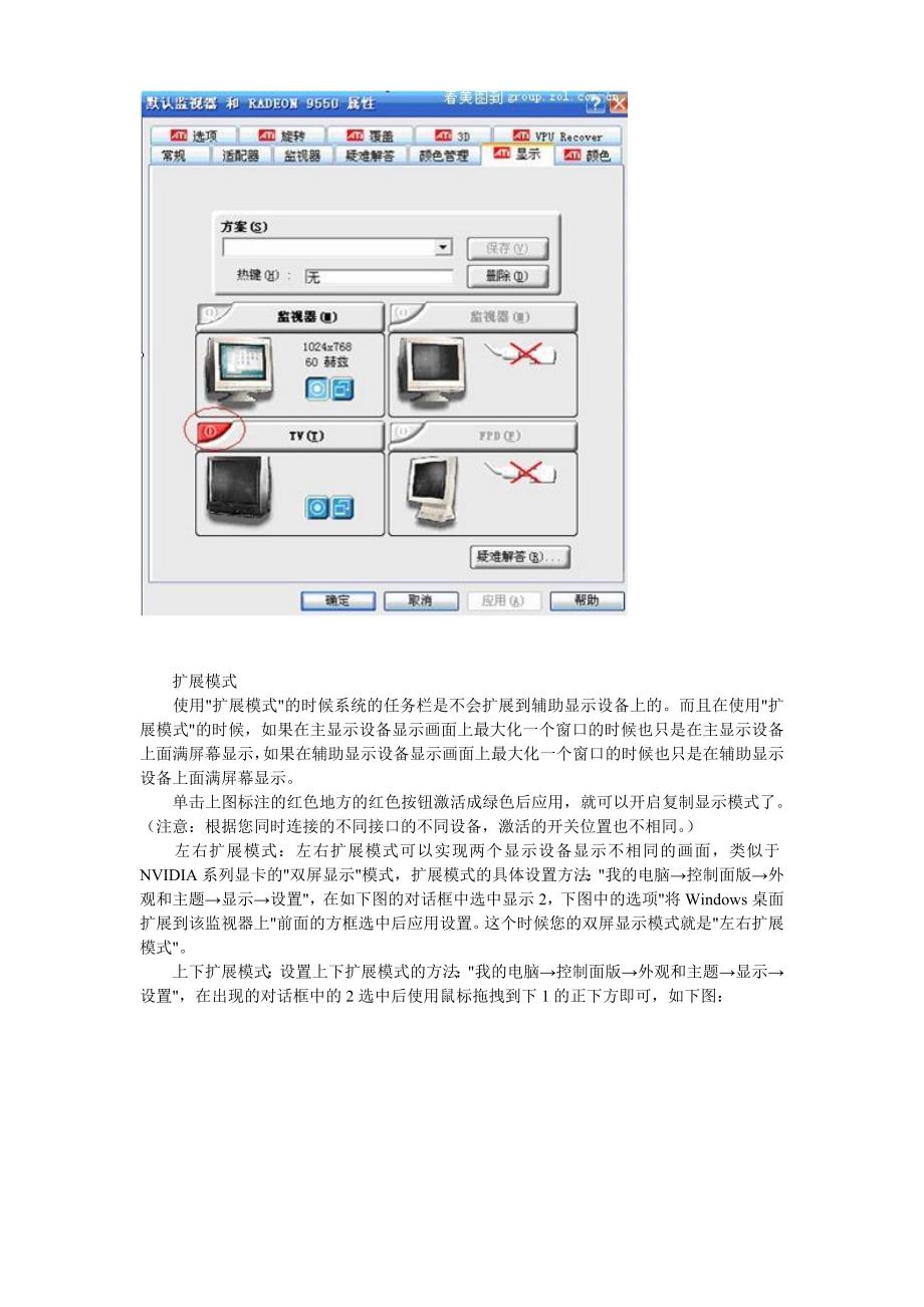 双屏显示设置图解_第3页