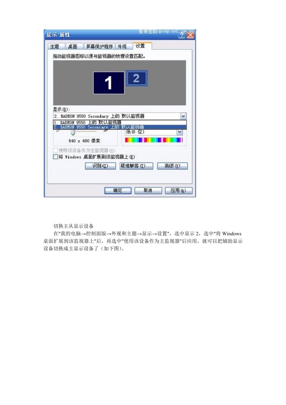 双屏显示设置图解_第4页