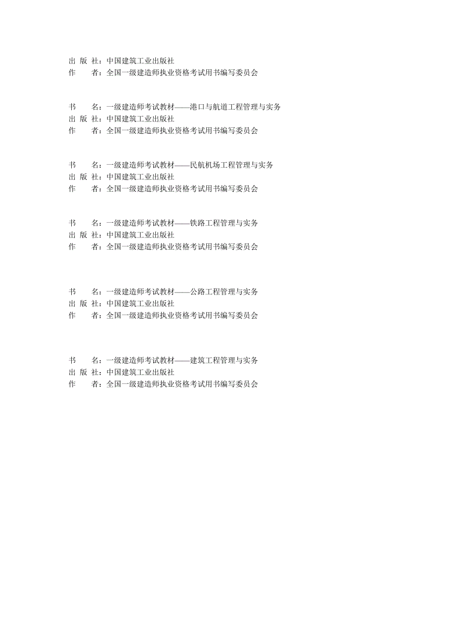 2012年河南省一级建造师考试教材_第2页