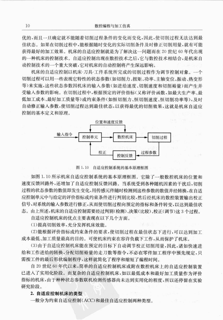 数控技术的应用_第3页