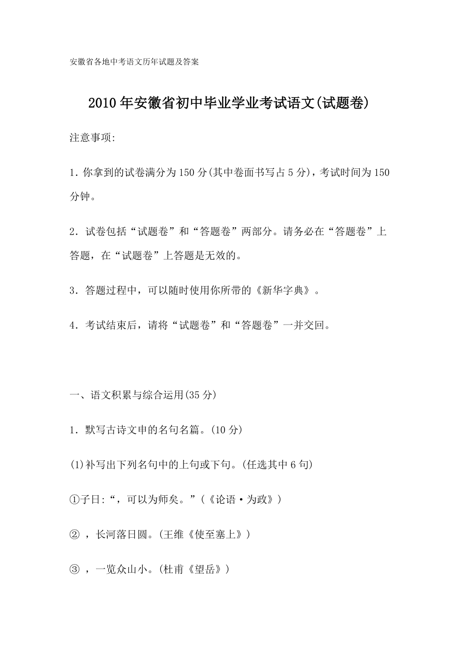 安徽省各地中考语文历年试题及答案_第1页