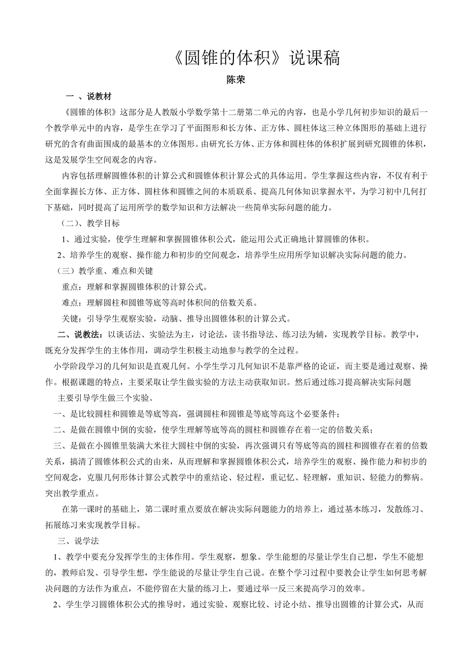 圆锥的体积说课稿、设计、反思_第1页