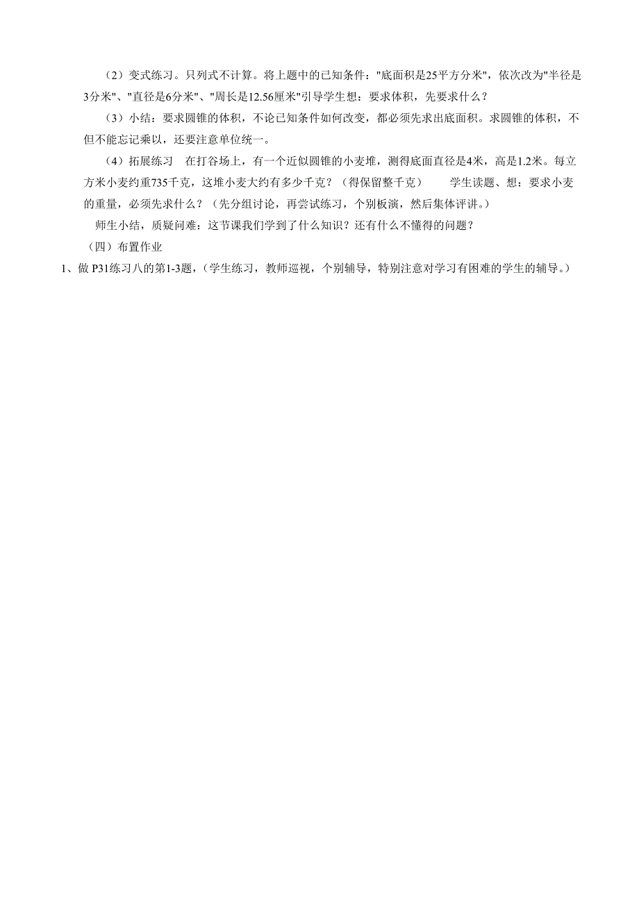 圆锥的体积说课稿、设计、反思_第3页