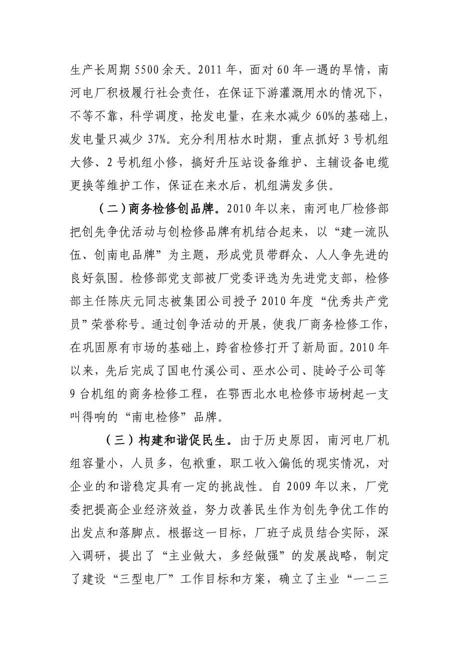 (国有企业创先争优典型工作案例)融入中心谋发展,创先争优显实效_第5页