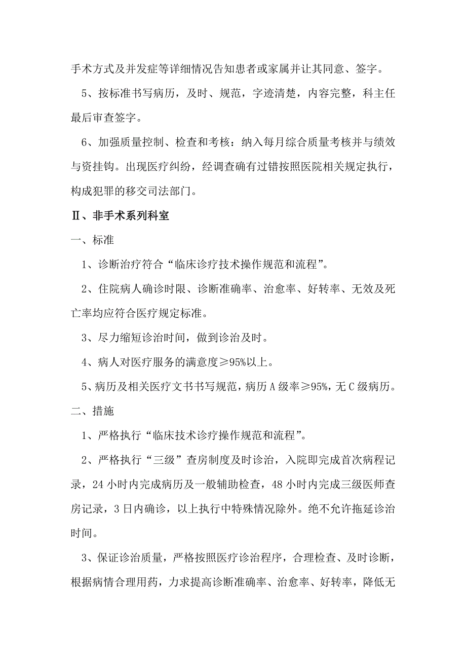 贵医附院医疗质量关键环节_第2页